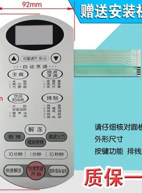 包邮微波炉面板按键薄膜MG-5062M MG-5062MV MG-5562M触摸开关