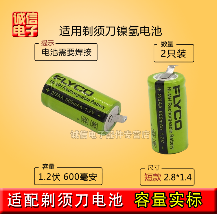 飞科电动剃须刀充电电池 适配FS360 FS361FS362 FS363 刮胡刀配件