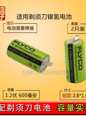 飞科电动剃须刀充电电池 适配FS360 FS361FS362 FS363 刮胡刀配件