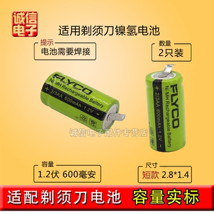 飞科电动剃须刀充电电池 适配FS360 FS361FS362 FS363 刮胡刀配件