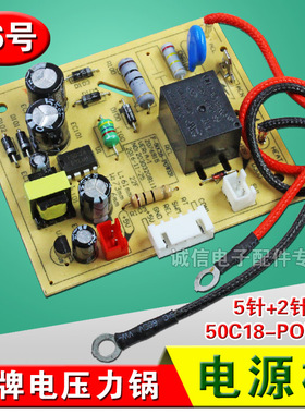 电压力锅煲配件50C18-POWER Y-60C18 主板电源板控制电路板
