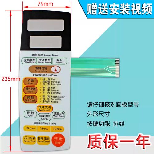 包邮微波炉面板WD800 MG-5530STW MG-5529STW MG-5529STV按键开关