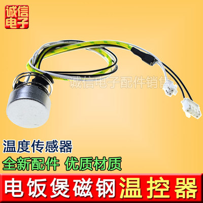 适用于美的IH电饭锅温控器磁钢WFS4089IHMBS4008温度传感器FS4089