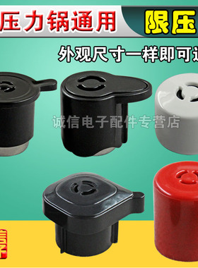 压力锅配件排气阀蒸汽