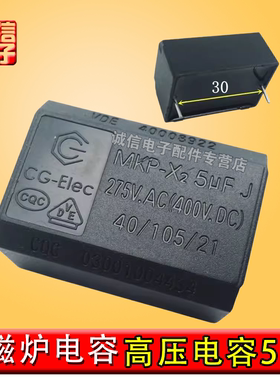 包邮 电磁炉电容 5UF 275V-400V MKP-X2高压电容 电磁炉专用配件