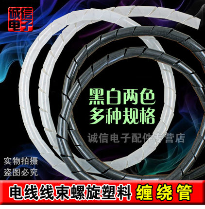 集线器 电线线束保护带缠绕管 包线管 绕线器 理线器  直径4-30MM