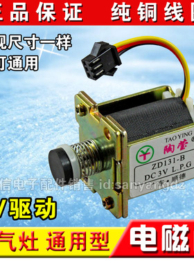 嵌入式灶具自吸电磁阀燃气炉具熄火保护天然液化煤气灶点火器配件