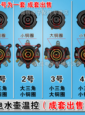 电热水壶配件温控开关耦合器