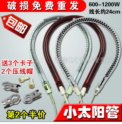 正品小太阳加热管梨形管电暖器发热管电热扇电热管小太阳加热丝