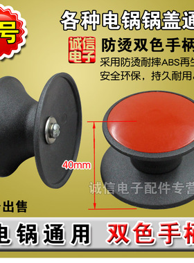 通用防烫锅盖头 玻璃盖配件提手 把手柄 锅盖帽顶珠双色锅钮 盖帽