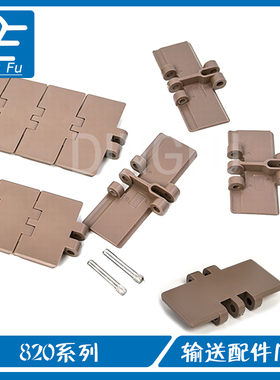 820/821/880/882塑料链板塑钢平顶链板POM K325K450K600K750K1000