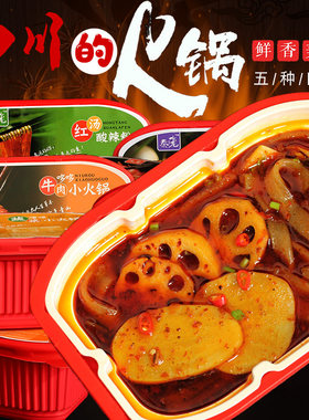 自热小火锅荤菜牛肉酸辣粉