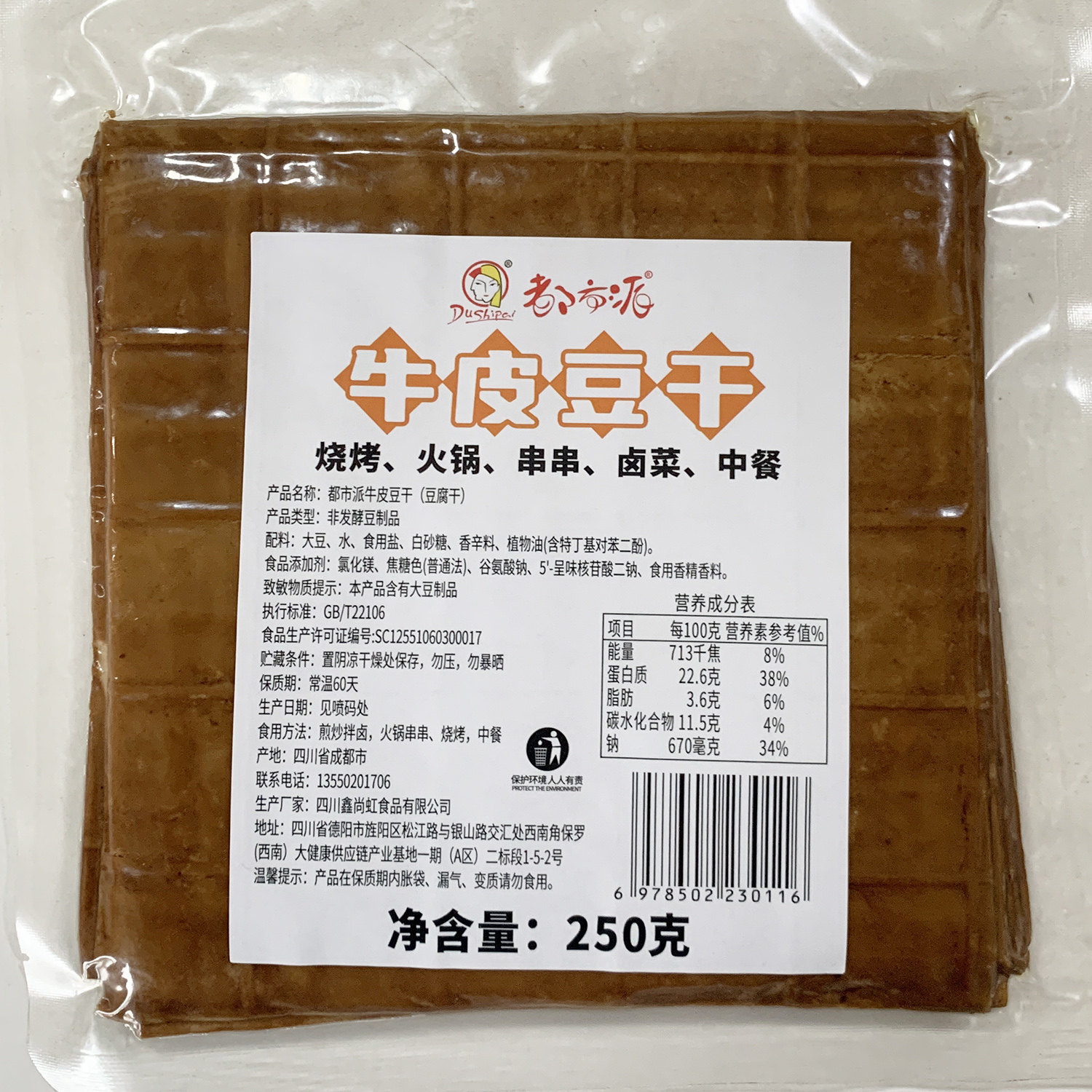 四川重庆牛皮豆干特产小吃零食五香豆腐干凉拌烧烤食材卤豆皮250g