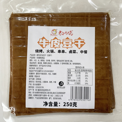 四川重庆牛皮豆干五香豆腐干