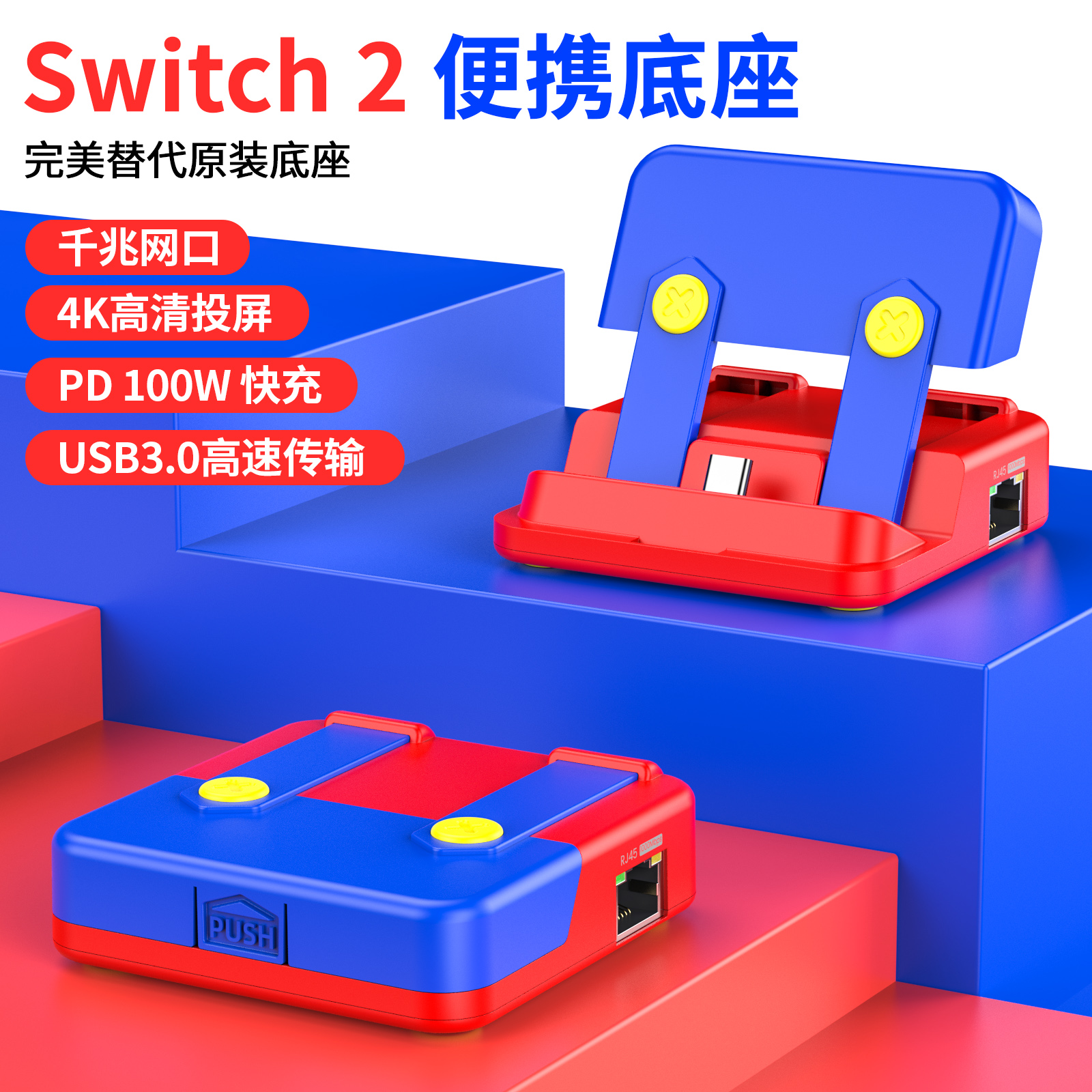 Switch2底座ns2任天堂OLED游戏主机配件便携拓展坞二代专用4K投屏