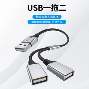 USB拓展器充电数据延长线一拖二OTG拓展坞电脑鼠标键盘U盘分线器