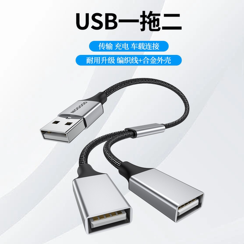 USB拓展器数据延长线一拖二