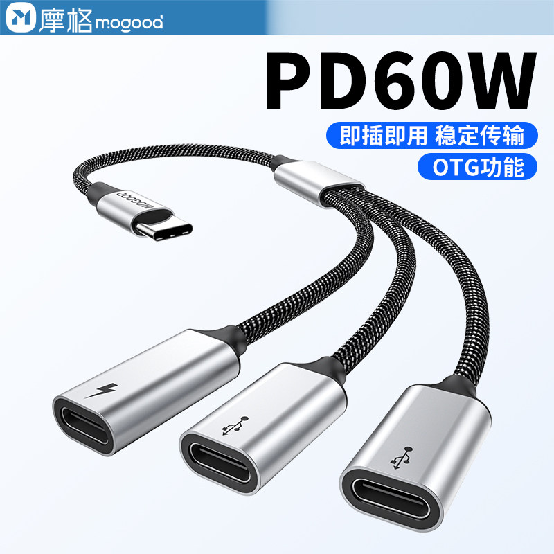 Type-c转三Type-c母口转接器一拖三分线器OTG手机充电平板笔记本