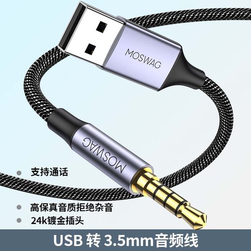 USB转3.5mm公四环音频线适用电脑笔记本音响头戴式耳机音频连接线