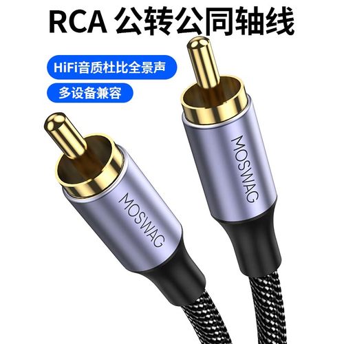 RCA公转公同轴音频线莲花头SPDIF数字电视机输出功放音响连接线