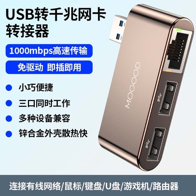 USB网线转接器千兆网速电脑通用