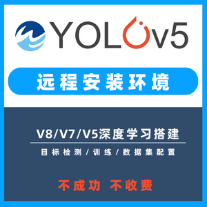 yolov5环境配置v8v7v9远程安装问题解决v3数据集代训练目标检测