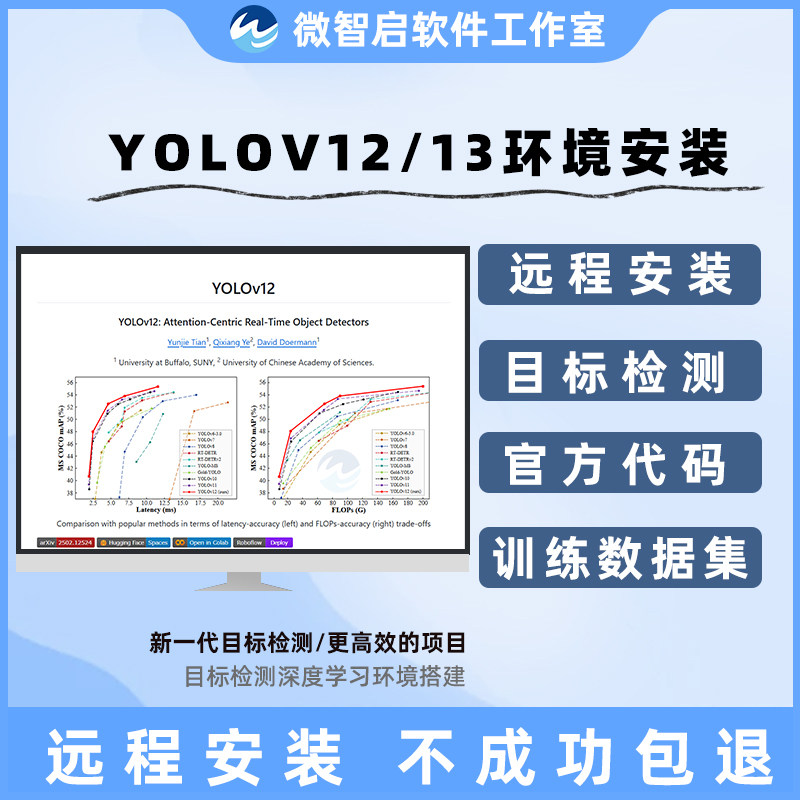 yolov12yolov13环境配置目标检测远程安装数据集训练GPU版