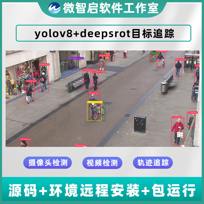 yolov8deepsort目标追踪环境配置远程安装行人车辆跟踪轨迹检测