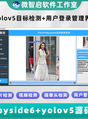 yolov5目标检测用户登录注册可视化界面pyside6源码可替换权重