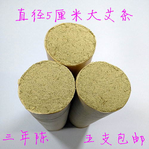 雷火灸三年陈大艾条5厘米加粗艾条50mm艾灸条手工艾条艾草艾条