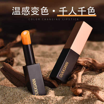 欧卡尚铝管胡萝卜素变色润唇膏女保湿滋润淡化唇纹补水防干裂护唇