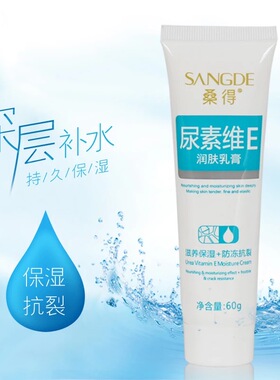 正品桑得尿素维E乳膏保湿滋润