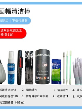 cmos清洁棒相机传感器清灰ccd单反apsc半全画幅镜头气吹清洁套装