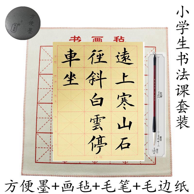 方便墨（含墨块）套装毛毡墨盒