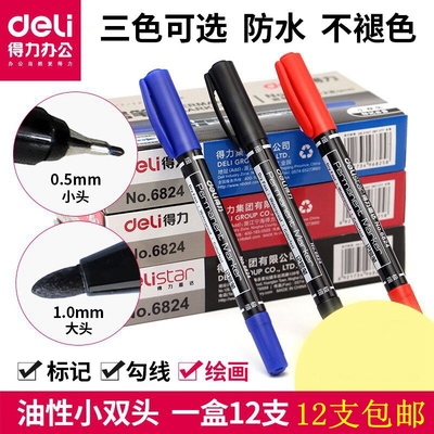 得力6824小双头记号笔黑色勾线笔CD光盘笔油性不褪色颜色鲜艳边笔