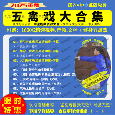 五禽戏中医健身气功视频大全集培训讲座零基础入门到精通