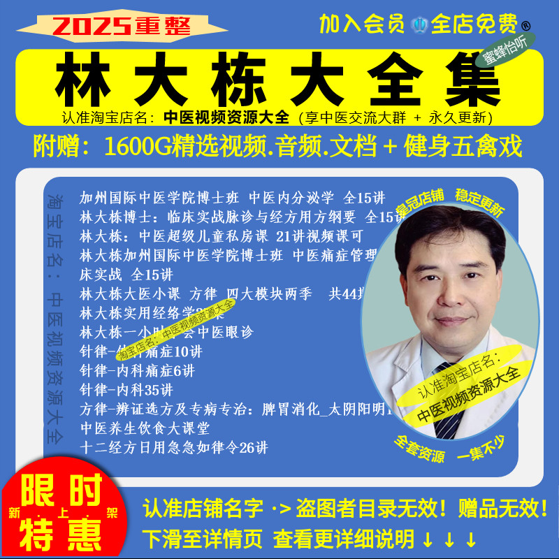 林大栋视频中医眼诊等课程中医视频音频大全集入门到精通自学习