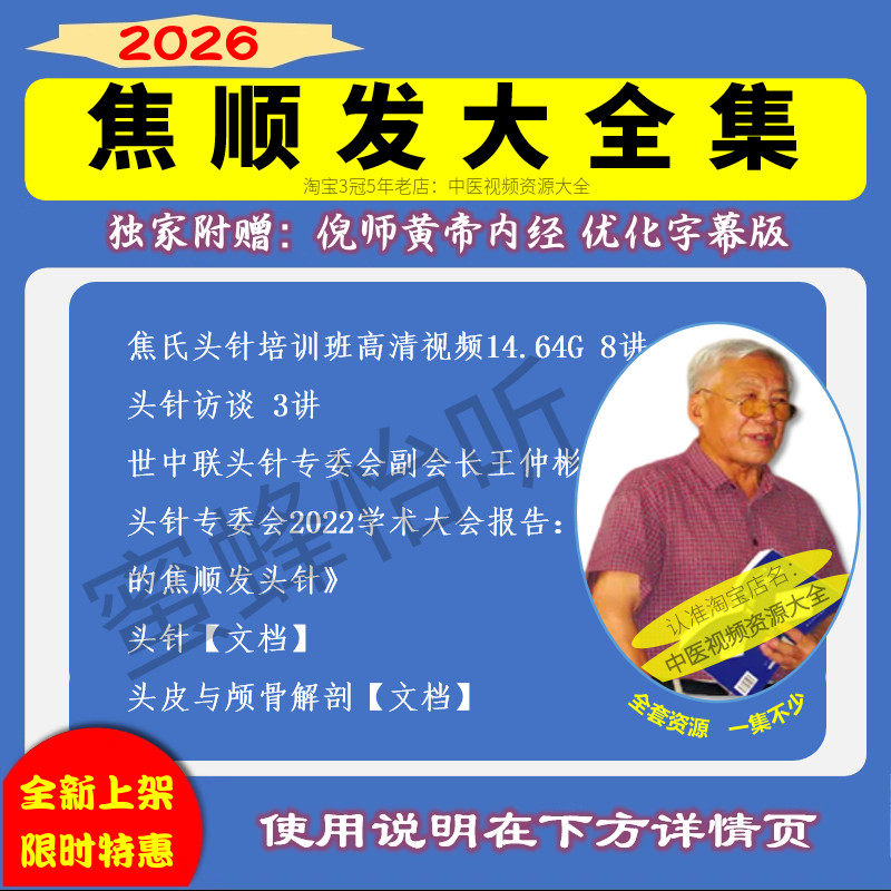 焦顺发焦氏头针视频教程教学培训班中医头针疗法针灸定位分区学习