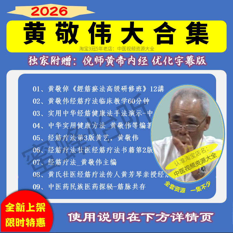 黄敬伟视频中医经筋疗法视频音频大合集零基础从入门到精通全套