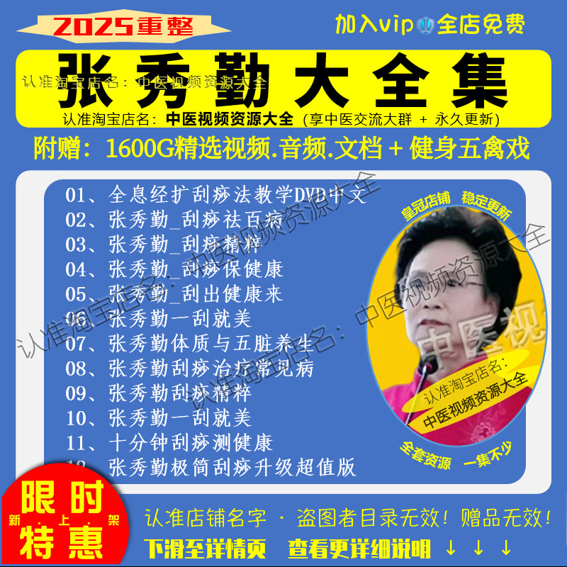 张秀勤视频全息经络刮痧中医视频全套从零基础入门到精通