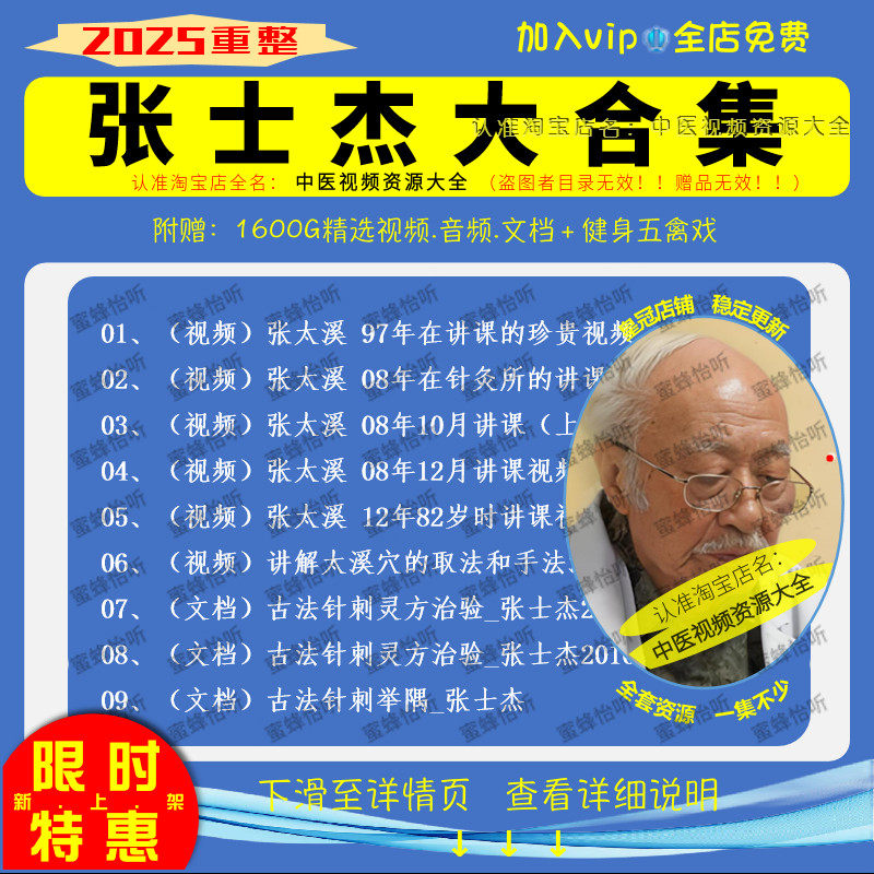 张士杰张太溪 中医视频全套音频全集自学零基础从入门到精通