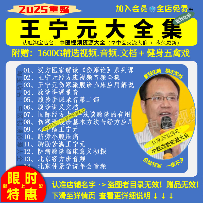 王宁元腹诊经方中医视频音频大合集自学零基础从入门到精通全套