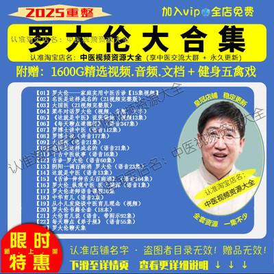 罗大伦中医视频音频大合集自学零基础从入门到精通全套学习教程