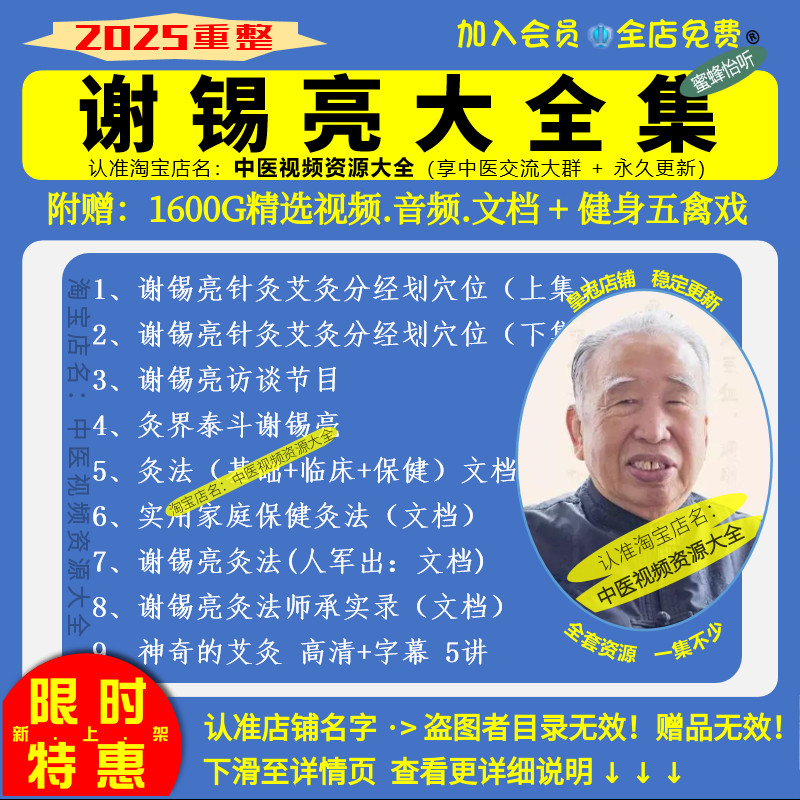 谢锡亮视频针灸艾灸分经划穴位