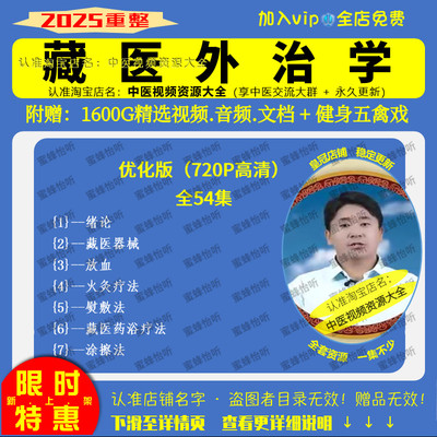 罗藏东珠藏医外治学中医视频全套音频全集自学零基础入门精通