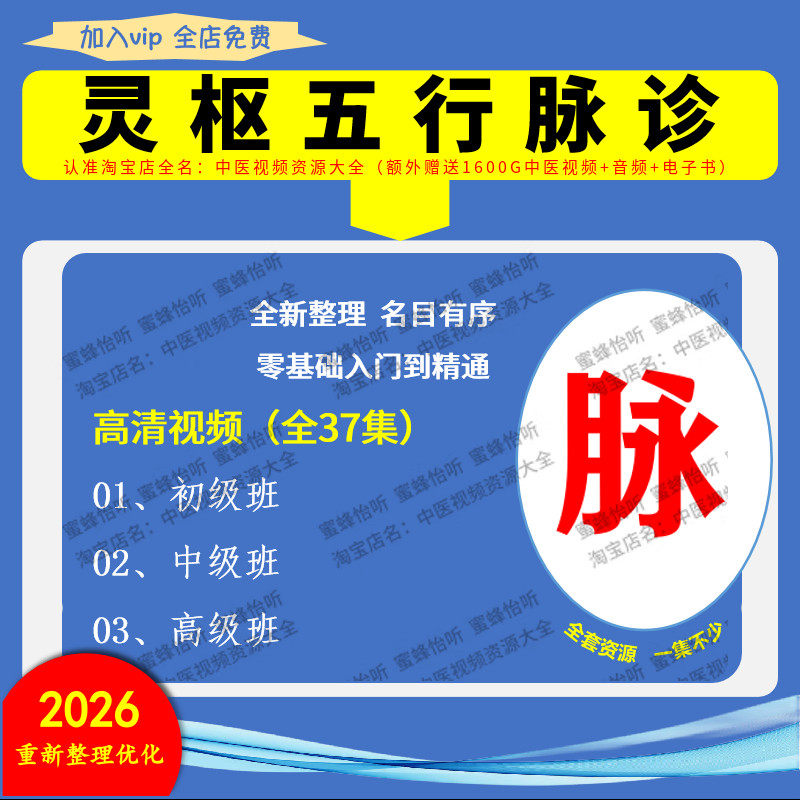 灵枢五行脉古中医脉诊视频初中高级班高清学习视频入门到精通