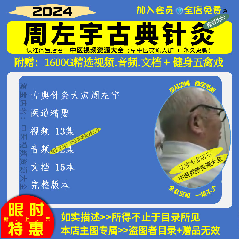 周左宇中医古典针灸视频医道精要音频文档大合集从入门到精通-封面