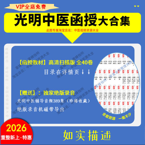 光明中医函授教程电子版全套材自学中医大学课程基础入门高清资料