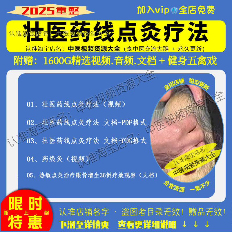 壮医药线点灸疗法中医视频中医文档大全集全新整理完整有序