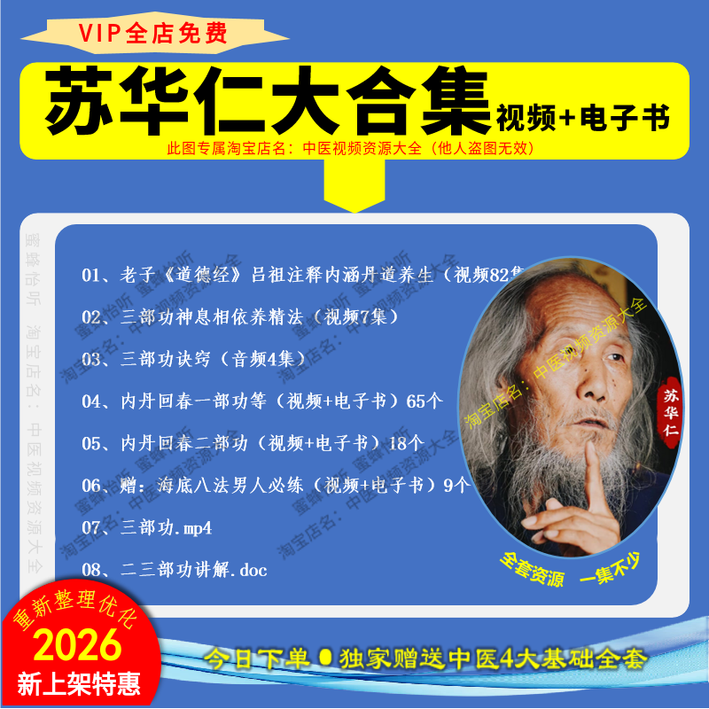 苏华仁 中医视频音频文档大全套合集